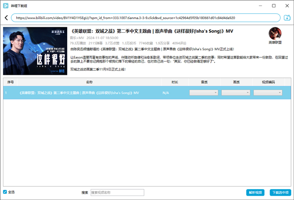 downkyi哔哩姬截图