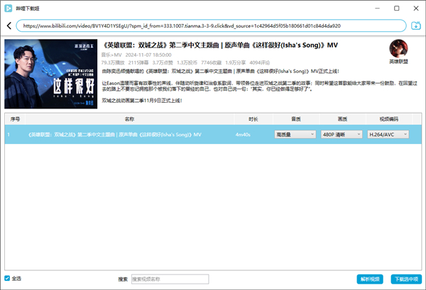 downkyi哔哩姬截图