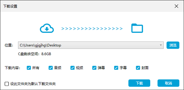 downkyi哔哩姬截图