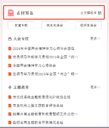 讯飞文书截图