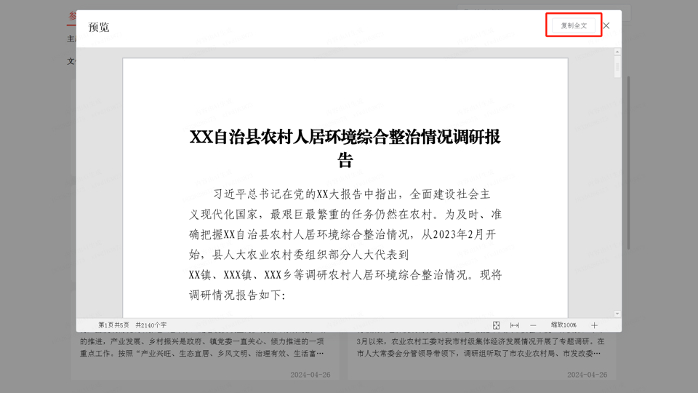 讯飞文书截图