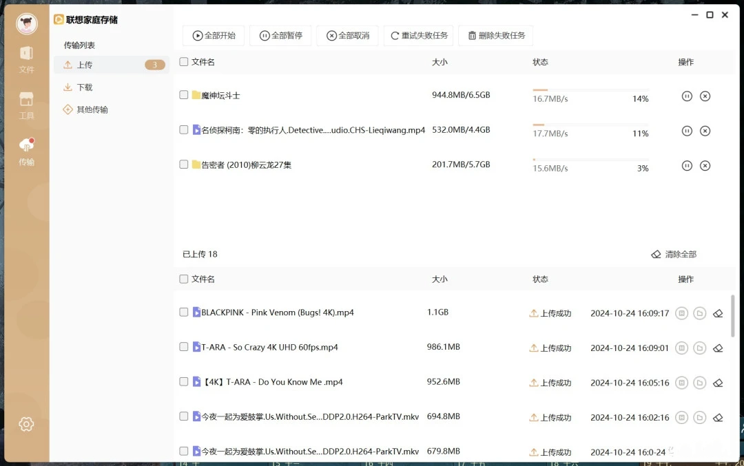 联想家庭存储截图