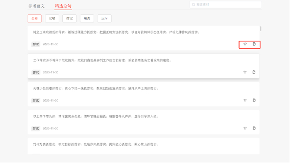 讯飞文书截图