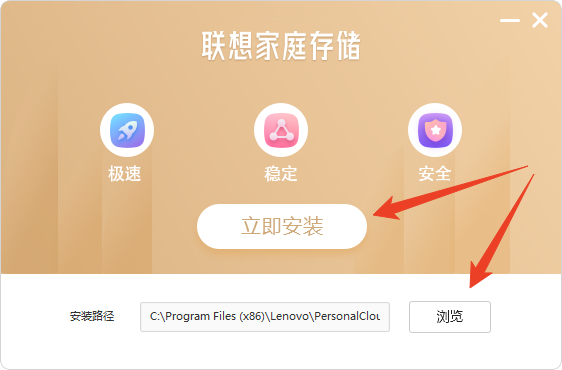 联想家庭存储截图
