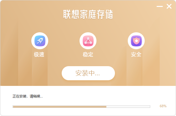 联想家庭存储截图