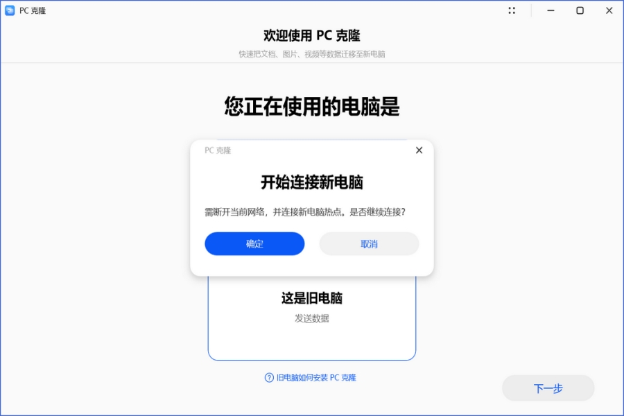 PC克隆截图