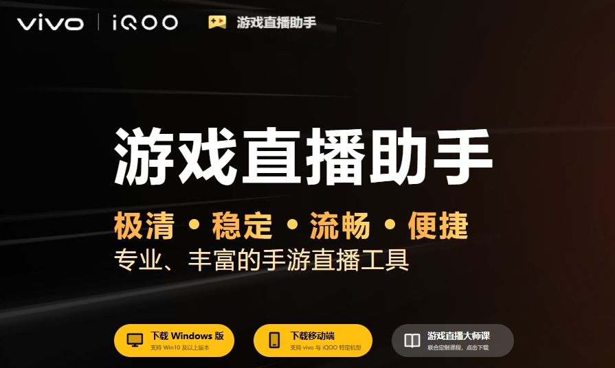 游戏直播助手截图