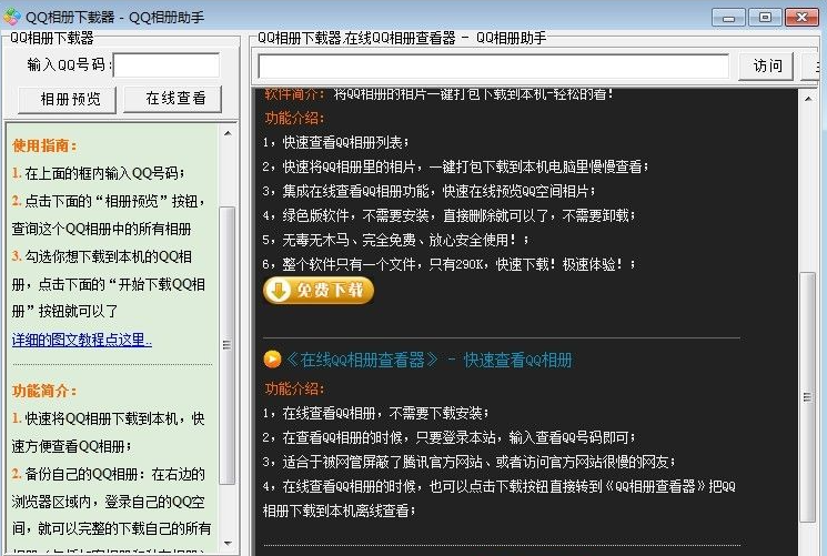 QQ相册下载器截图