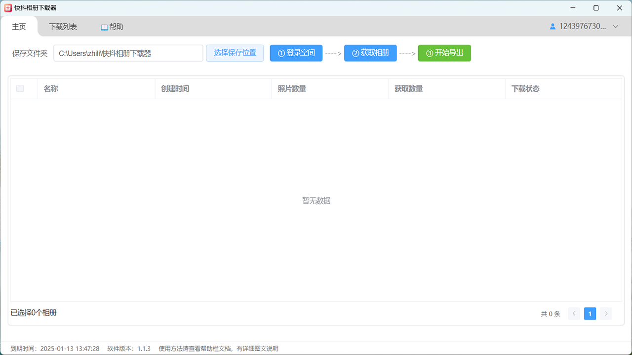 QQ相册下载器截图