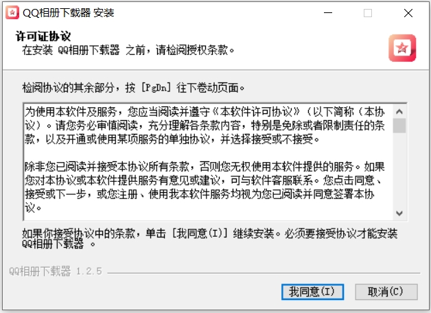QQ相册下载器截图