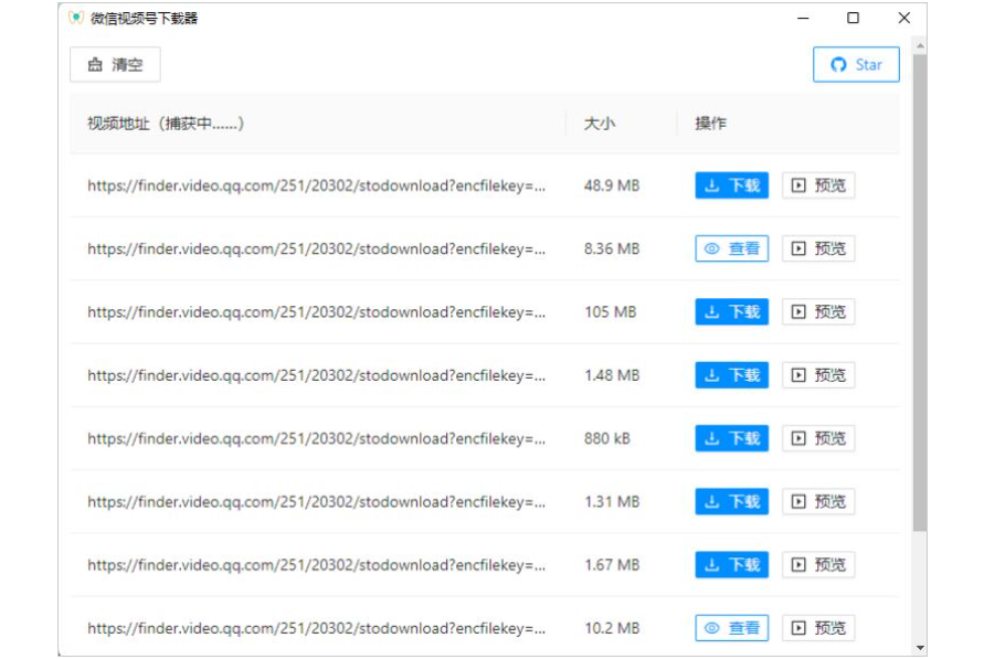 WeChatVideoDownloader截图
