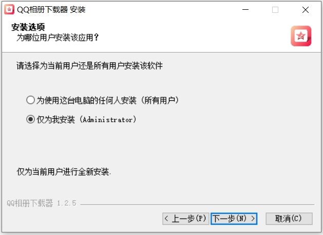 QQ相册下载器截图