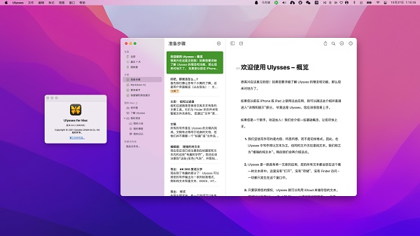 Ulysses截图