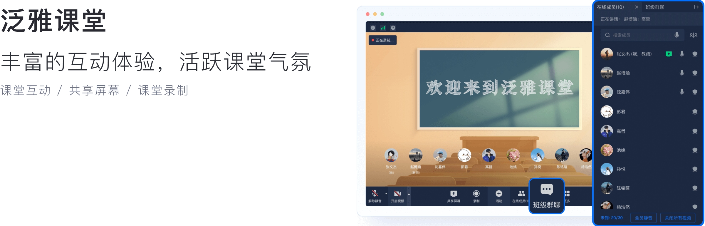 泛雅课堂截图