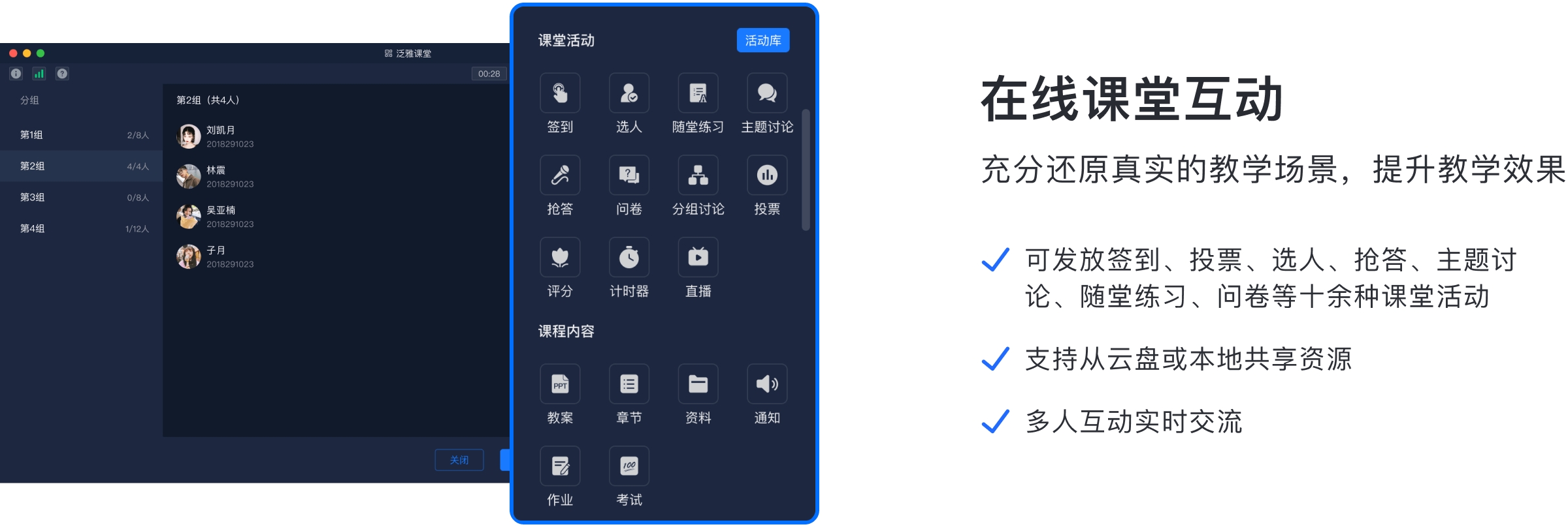 泛雅课堂截图