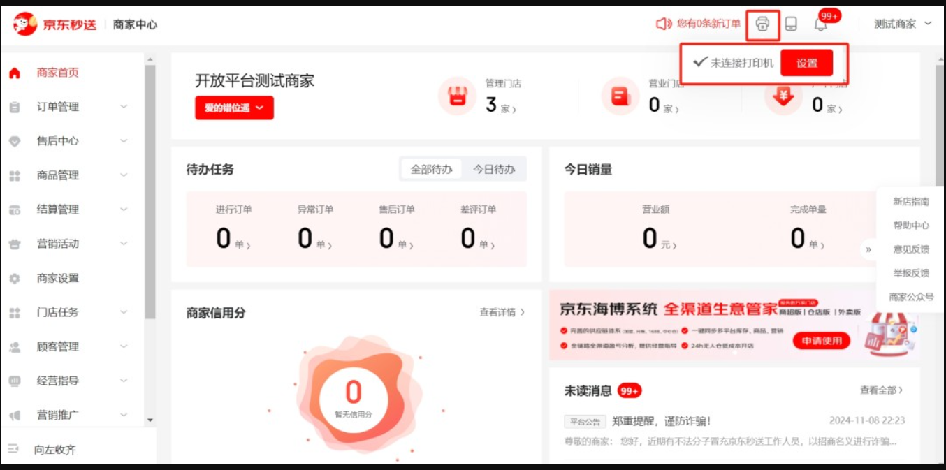 京东秒送商家端截图
