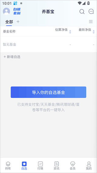 养基宝-基金估值、净值估算电脑版截图