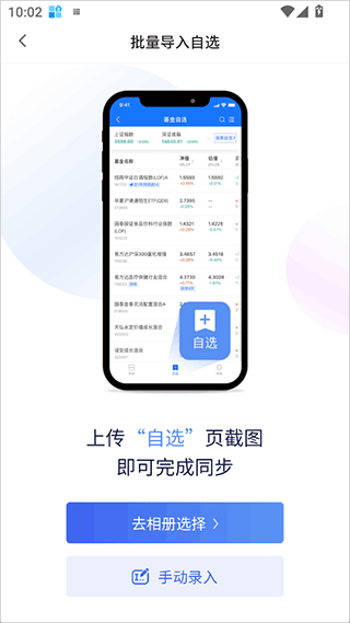 养基宝-基金估值、净值估算电脑版截图