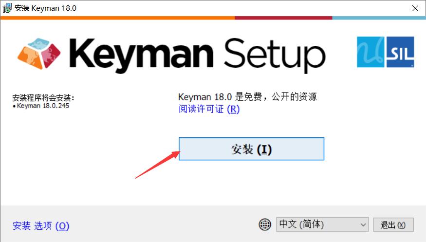 Keyman截图