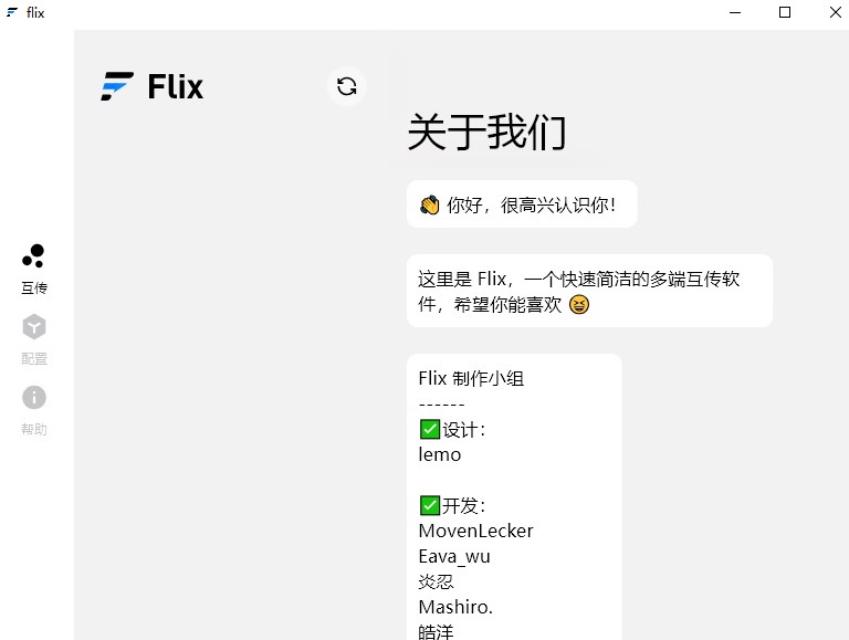 Flix快传截图