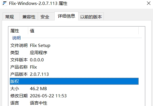 Flix快传截图