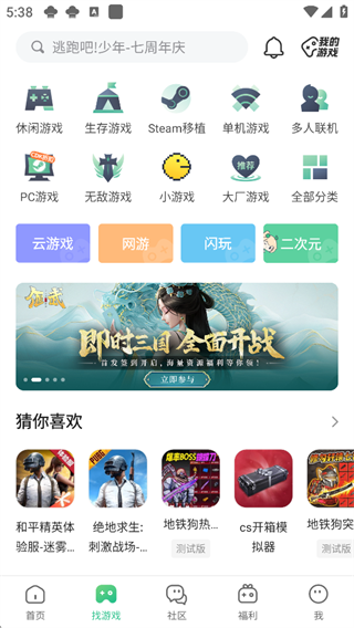 4399游戏盒截图