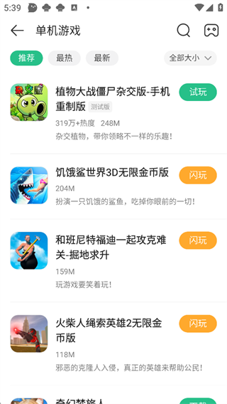 4399游戏盒截图
