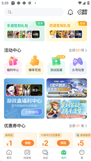 4399游戏盒截图