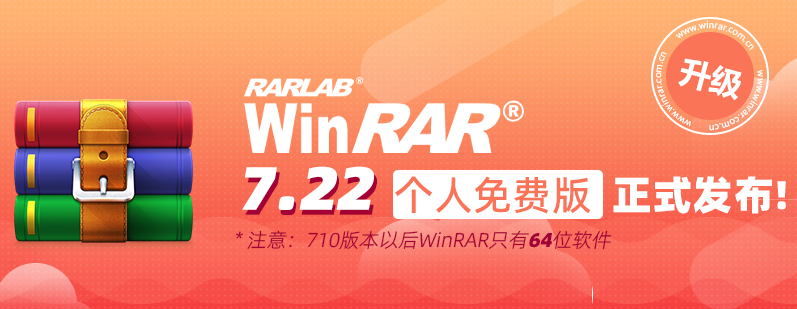 WinRAR 64位截图