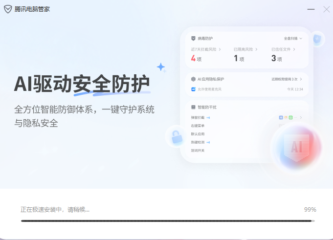 腾讯qq安全管家截图
