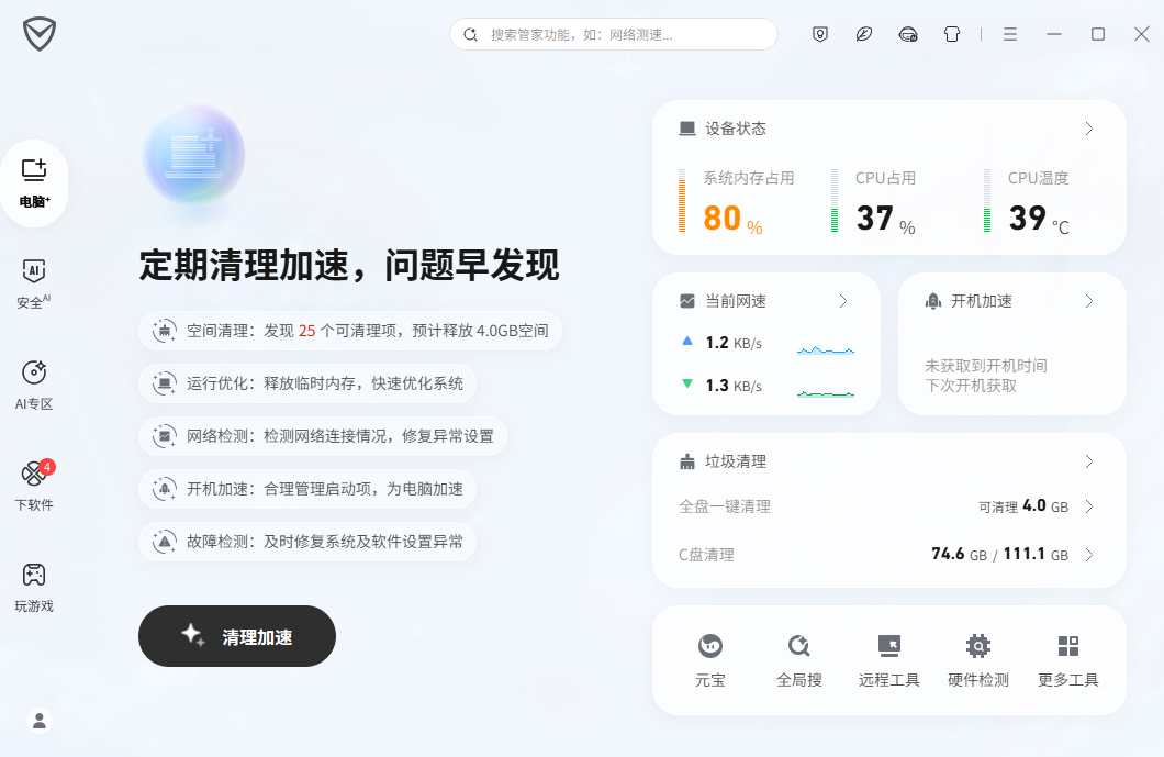 腾讯qq安全管家截图