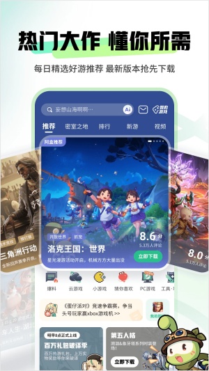 4399游戏盒截图