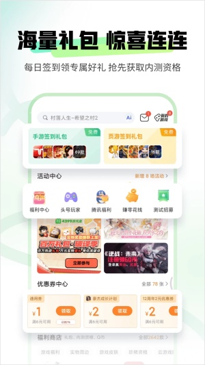 4399游戏盒截图