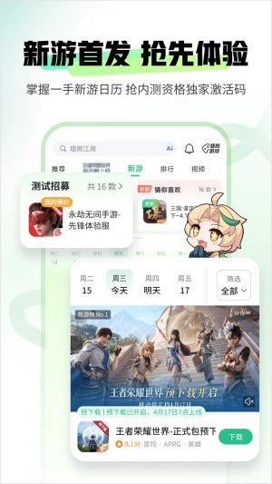 4399游戏盒截图