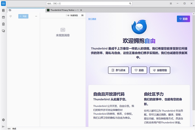 Mozilla Thunderbird截图