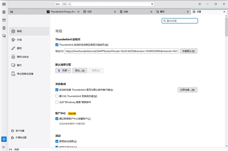 Mozilla Thunderbird截图
