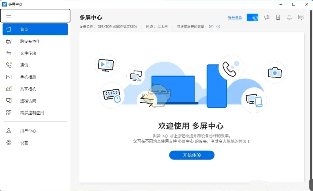 多屏中心截图