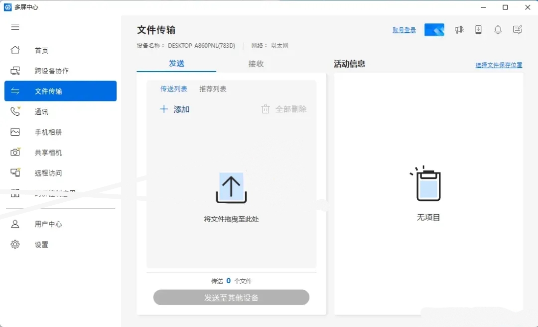 多屏中心截图