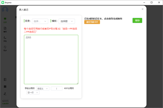 Anymo截图