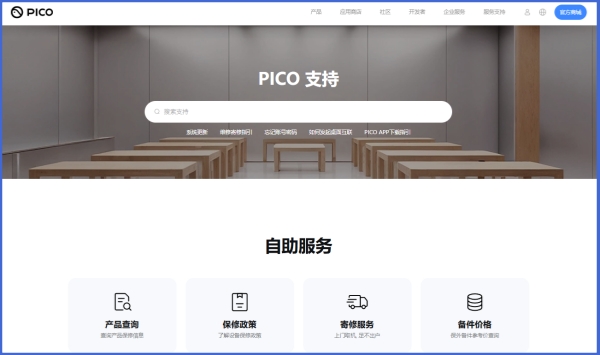 PICO互联