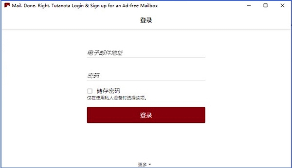 Tutanota截图