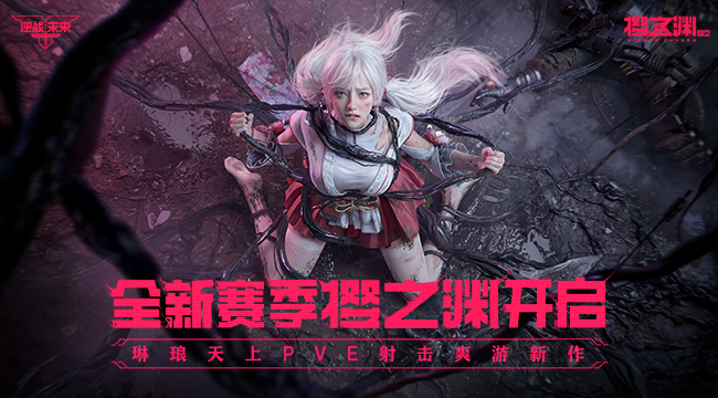 逆战：未来