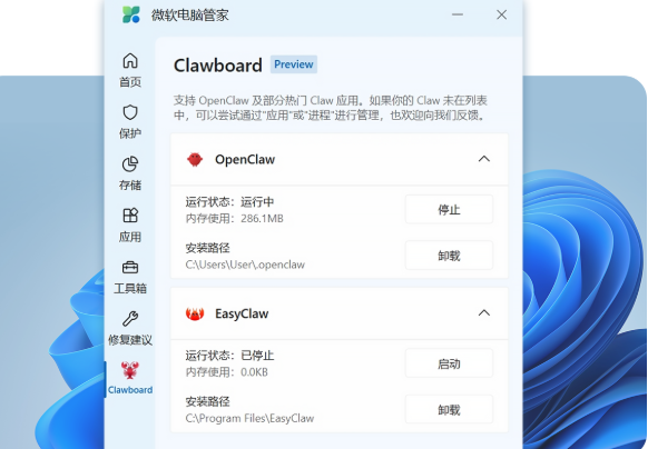 微软电脑管家截图