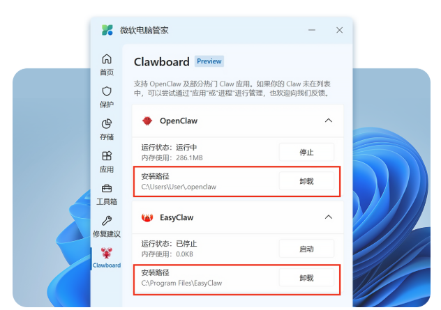 微软电脑管家截图
