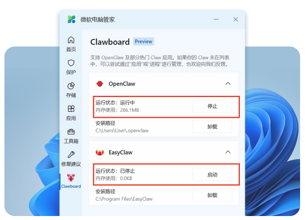 微软电脑管家截图