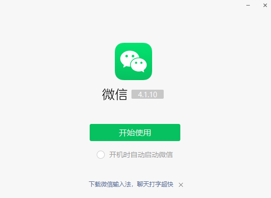 微信电脑版截图