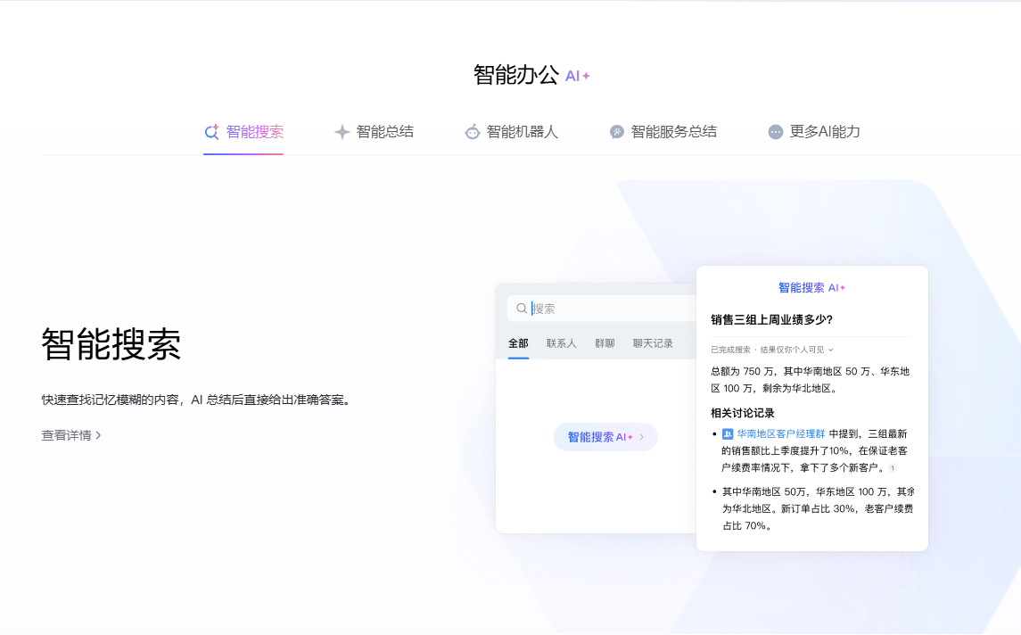 企业微信电脑版截图