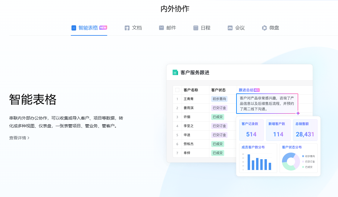 企业微信电脑版截图