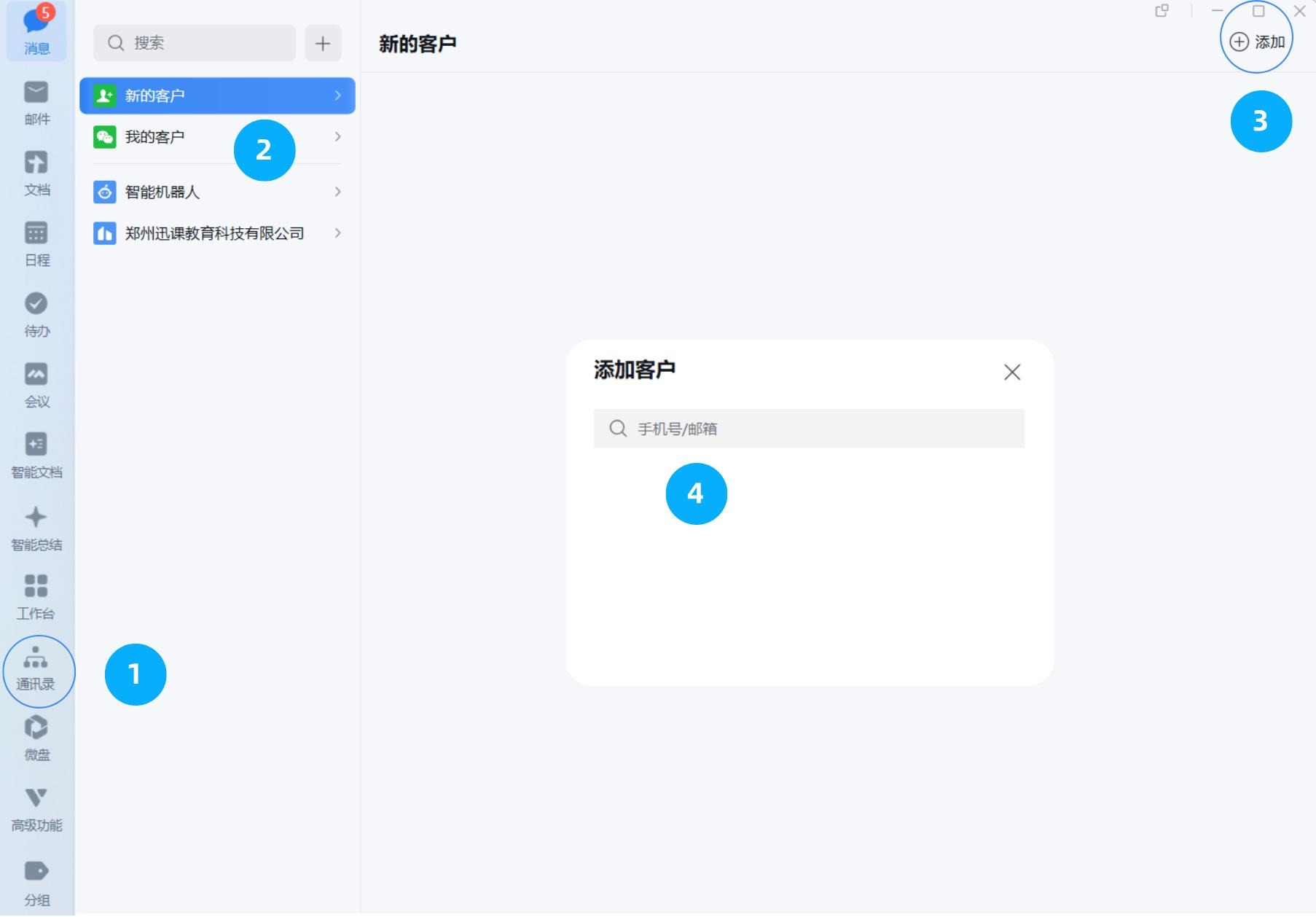 企业微信电脑版截图