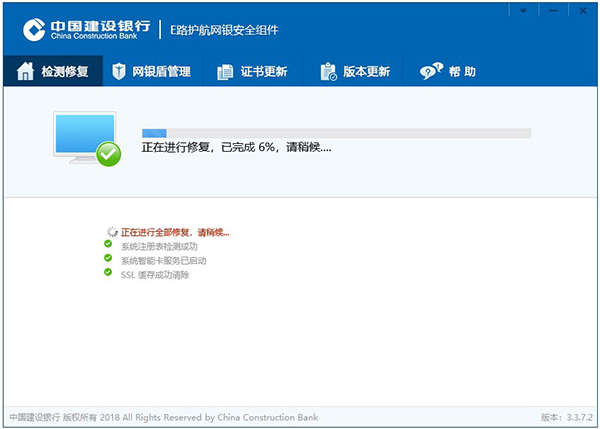 中国建设银行e路护航网银安全组件截图